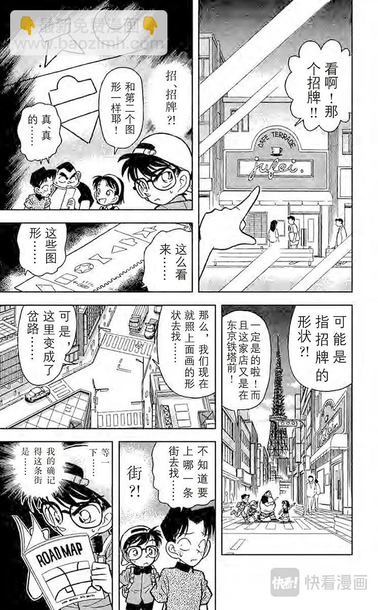 第37话 破解暗号 第15页