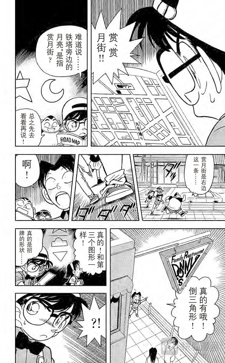 第37话 破解暗号 第16页