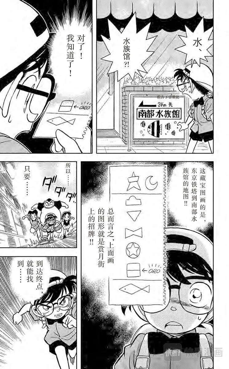 第37话 破解暗号 第17页