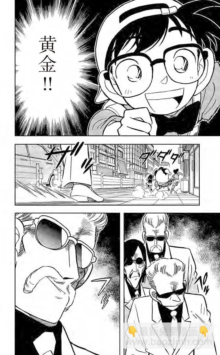 第37话 破解暗号 第18页