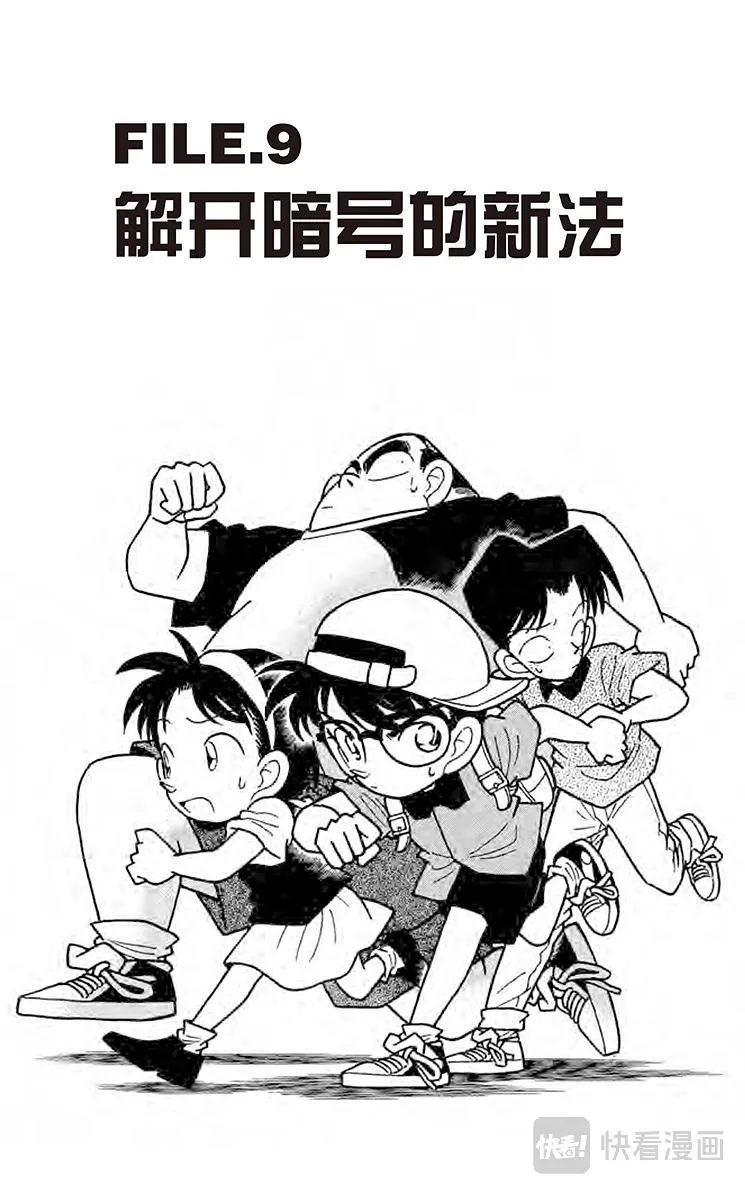第38话 解开暗号的新法 第1页