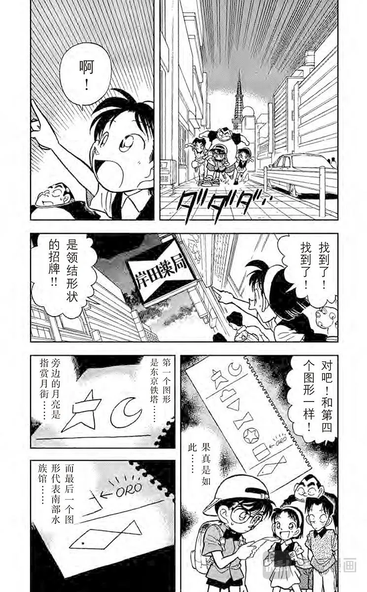 第38话 解开暗号的新法 第2页