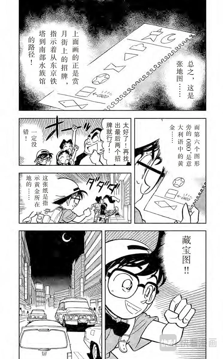 第38话 解开暗号的新法 第3页