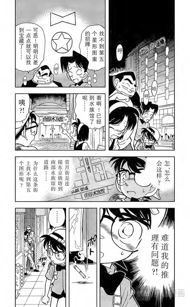 第38话 解开暗号的新法 第4页