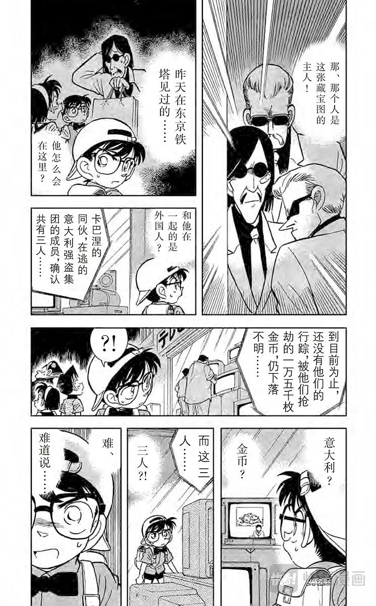 第38话 解开暗号的新法 第5页