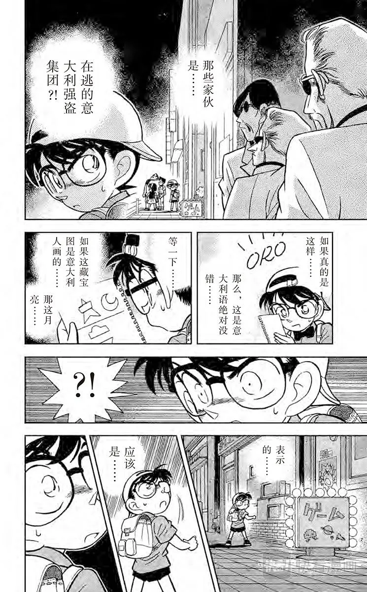 第38话 解开暗号的新法 第6页