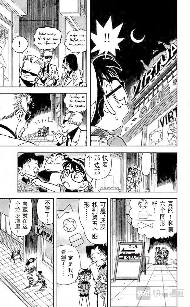 第38话 解开暗号的新法 第7页