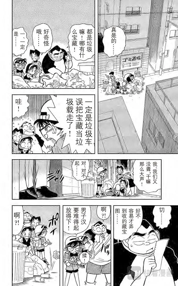 第38话 解开暗号的新法 第8页