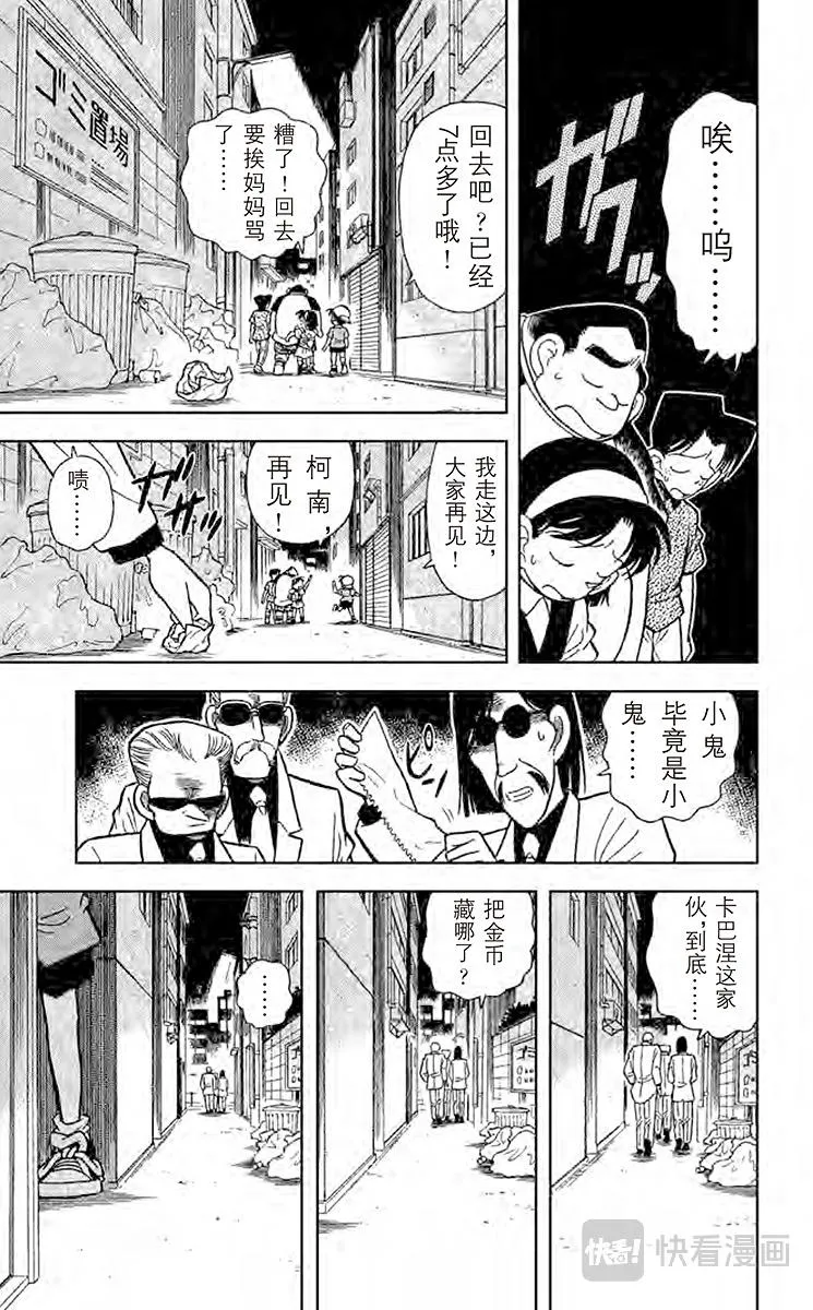 第38话 解开暗号的新法 第9页