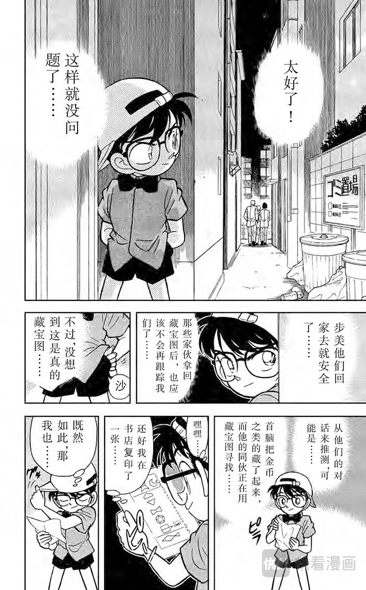 第38话 解开暗号的新法 第10页