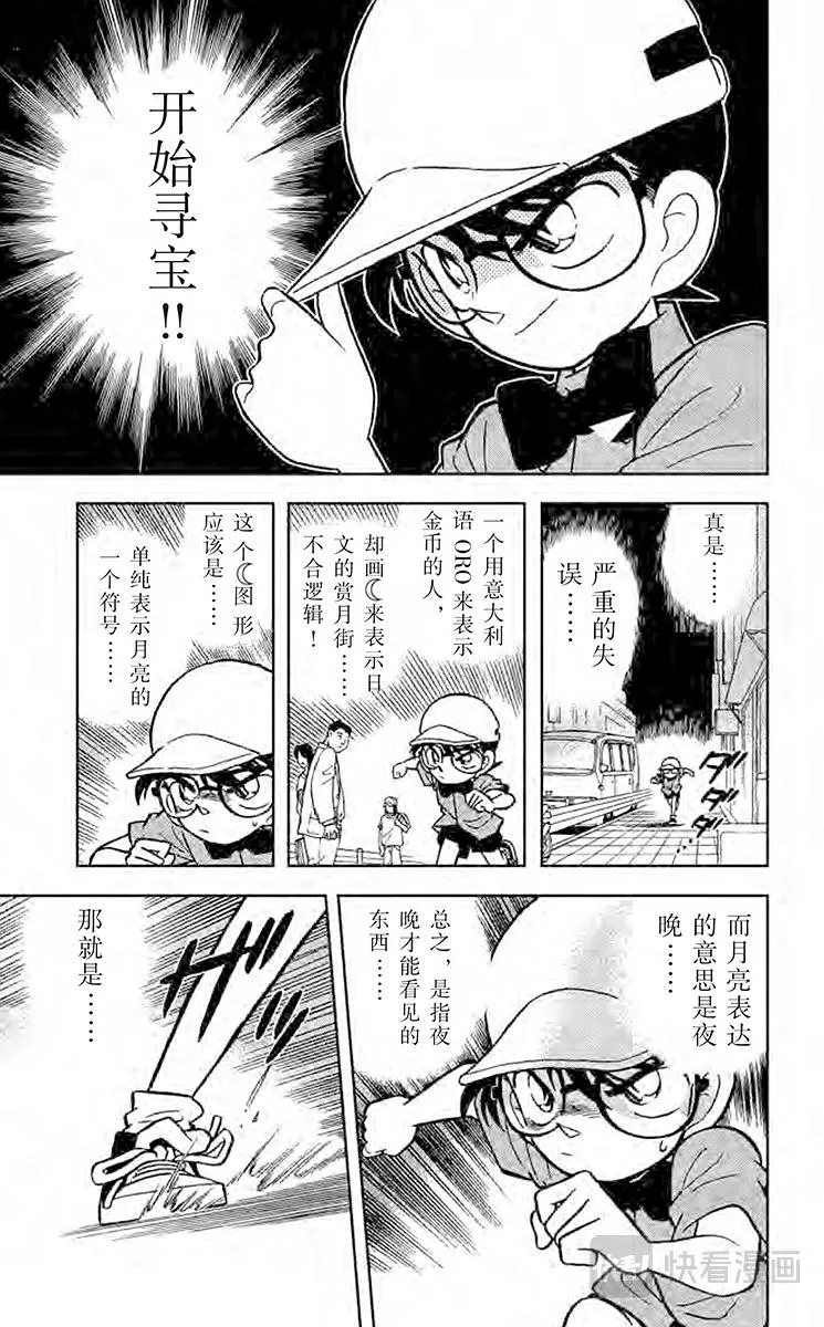 第38话 解开暗号的新法 第11页