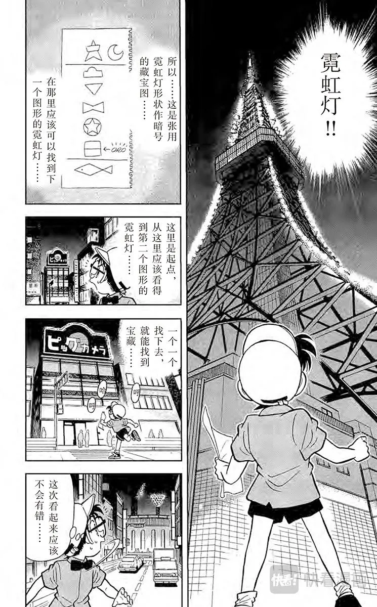 第38话 解开暗号的新法 第12页