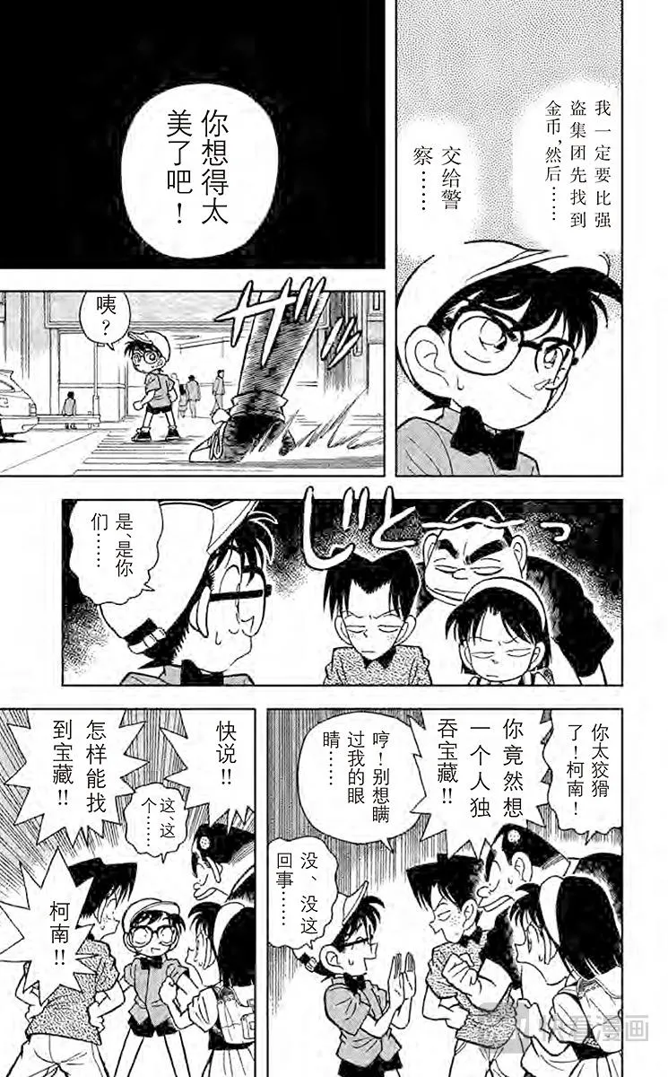 第38话 解开暗号的新法 第13页
