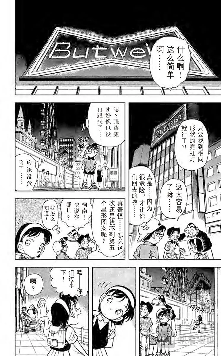 第38话 解开暗号的新法 第14页