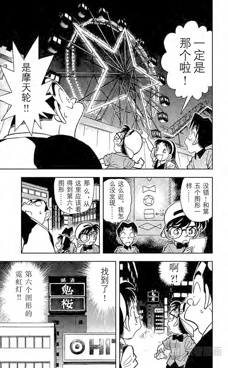 第38话 解开暗号的新法 第15页