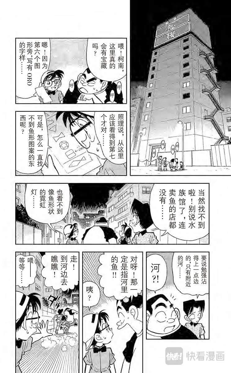 第38话 解开暗号的新法 第16页