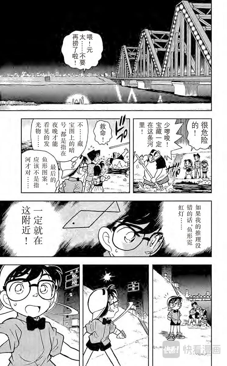 第38话 解开暗号的新法 第17页