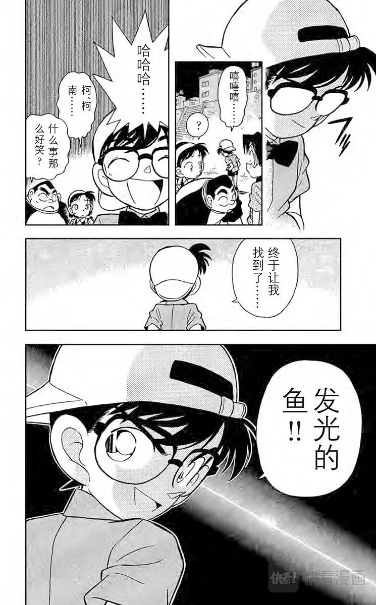 第38话 解开暗号的新法 第18页