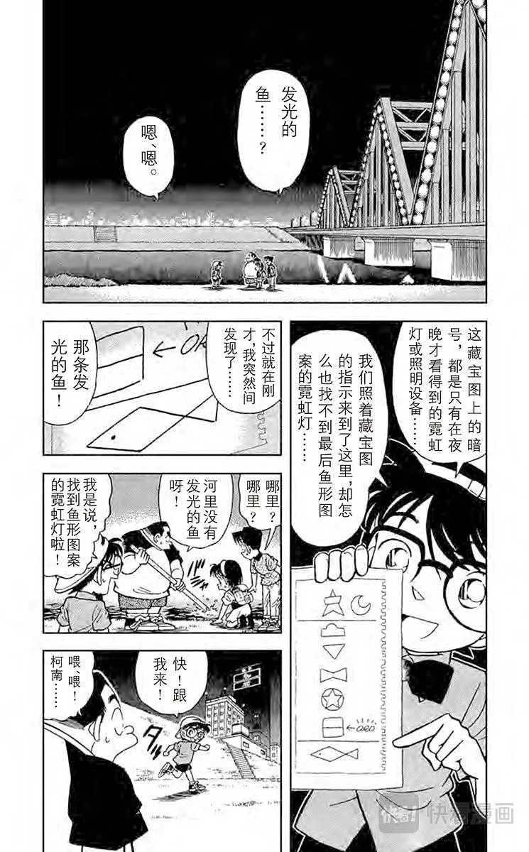 第39话 发光的鱼之谜 第2页