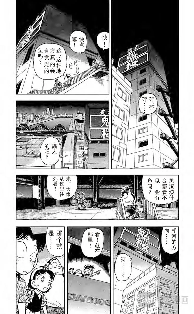 第39话 发光的鱼之谜 第3页