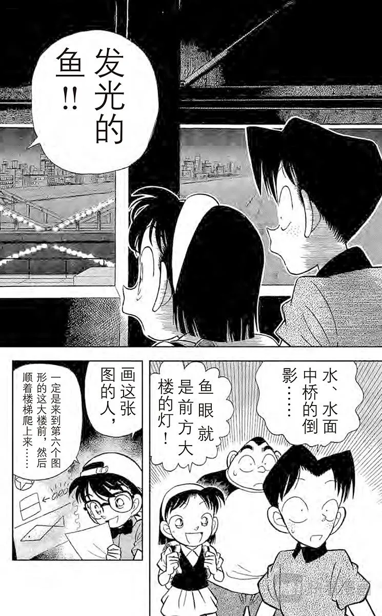 第39话 发光的鱼之谜 第4页