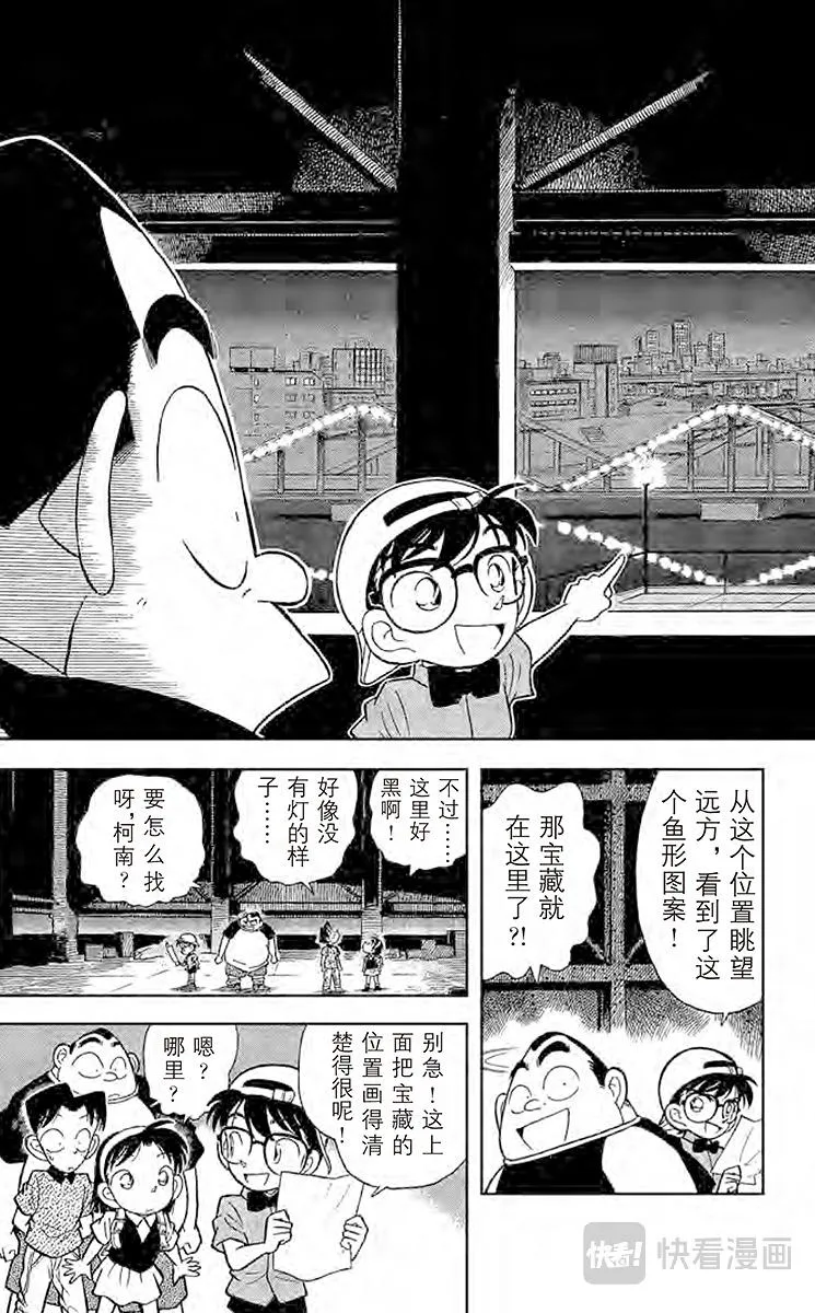第39话 发光的鱼之谜 第5页