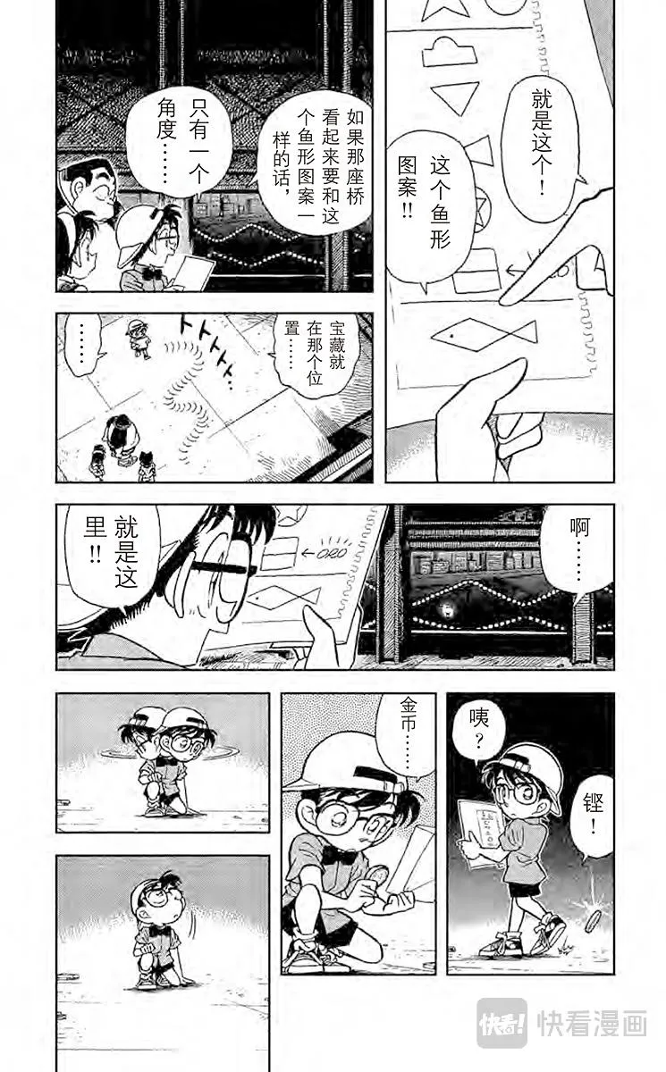 第39话 发光的鱼之谜 第6页