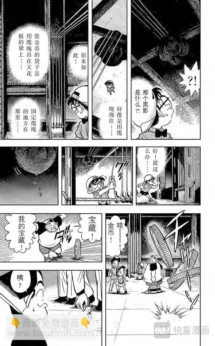 第39话 发光的鱼之谜 第7页