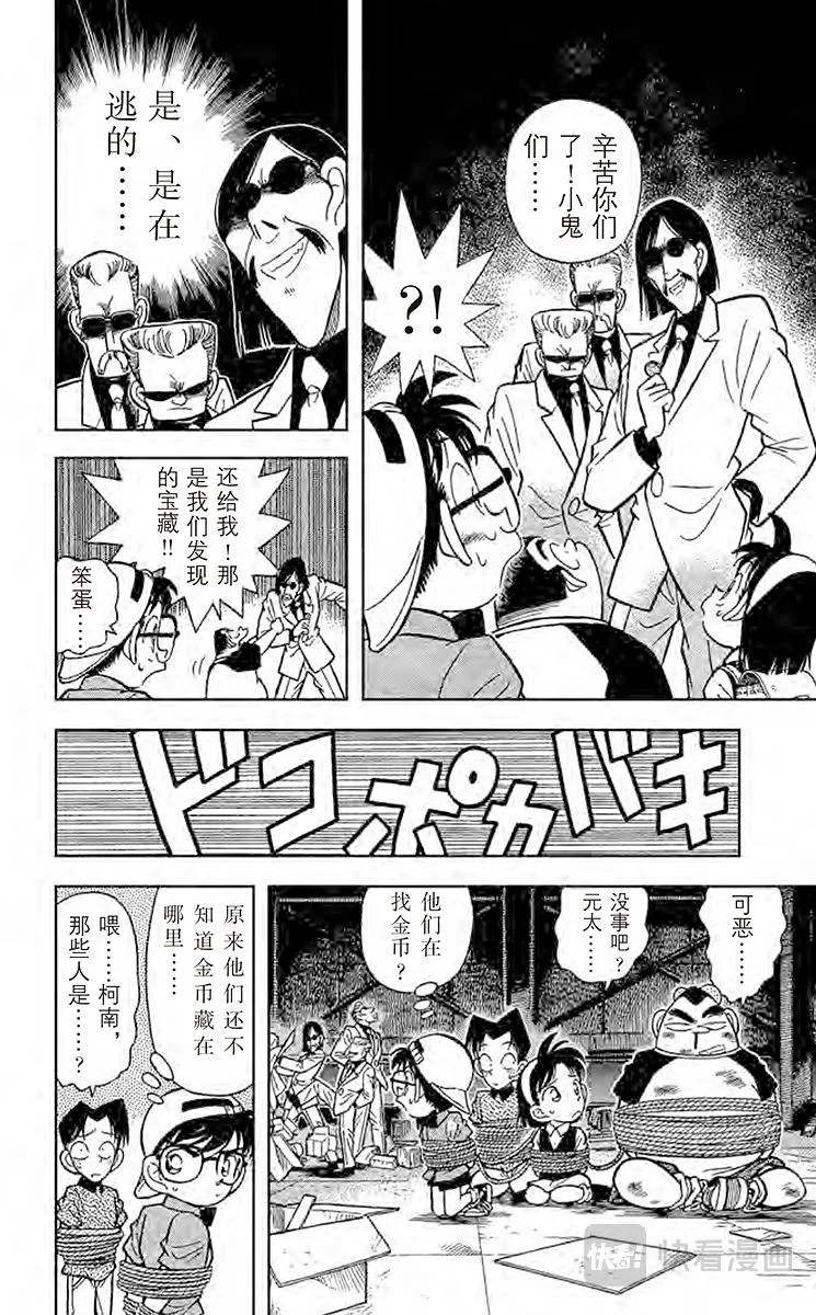 第39话 发光的鱼之谜 第8页