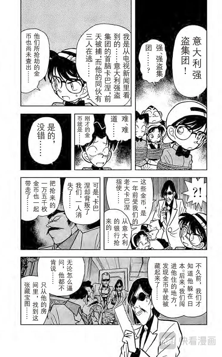 第39话 发光的鱼之谜 第9页