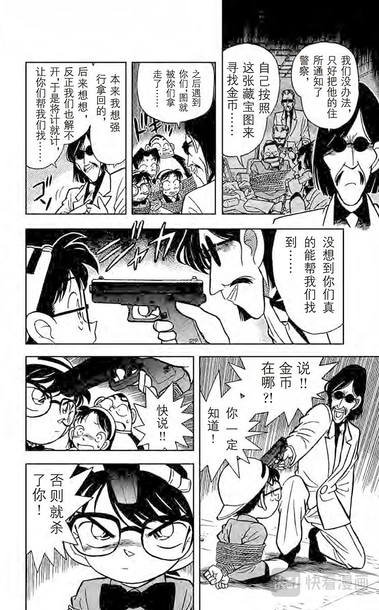 第39话 发光的鱼之谜 第10页