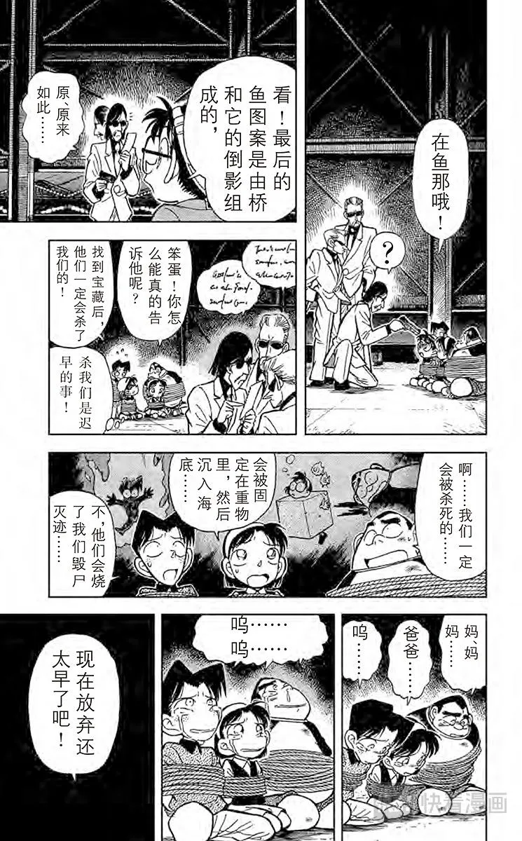 第39话 发光的鱼之谜 第11页