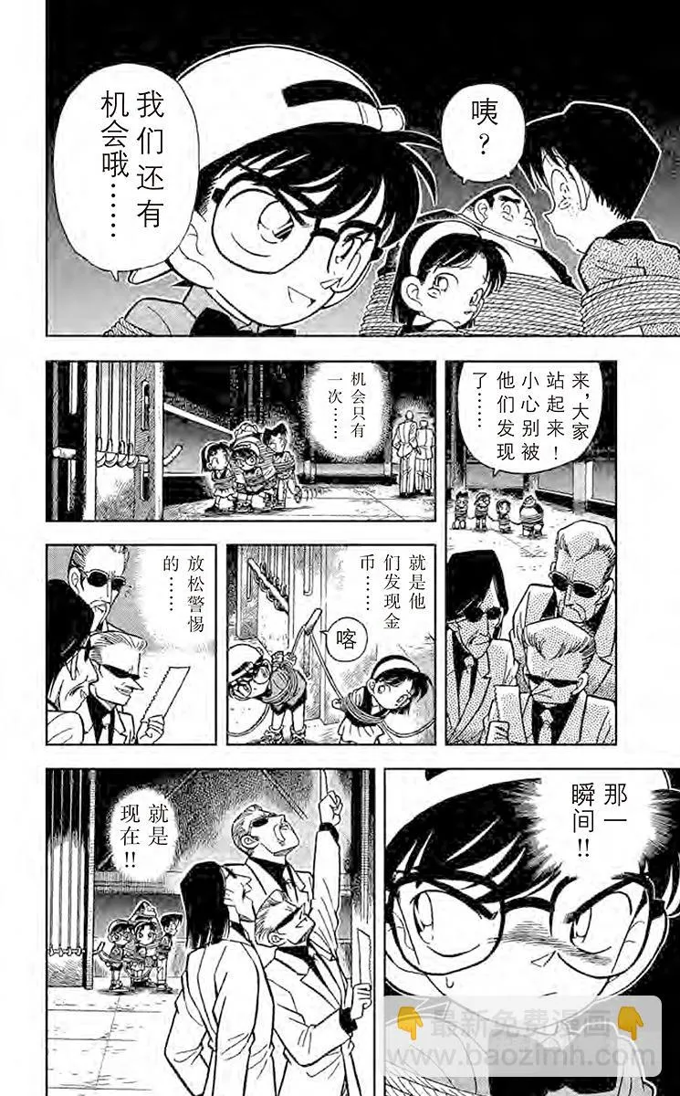 第39话 发光的鱼之谜 第12页