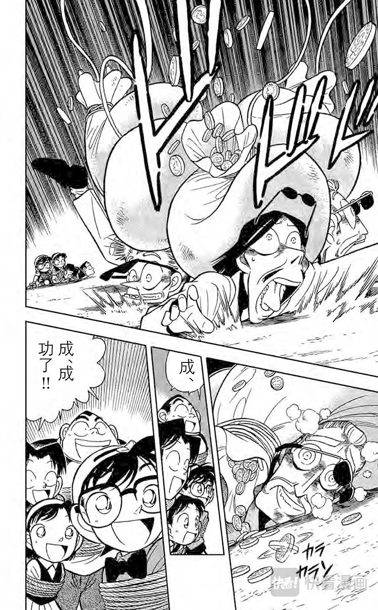 第39话 发光的鱼之谜 第14页