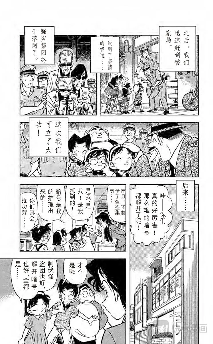 第39话 发光的鱼之谜 第15页