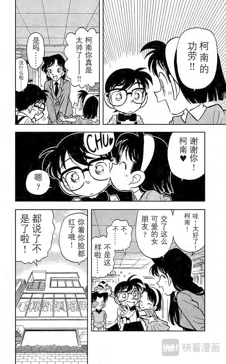 第39话 发光的鱼之谜 第16页
