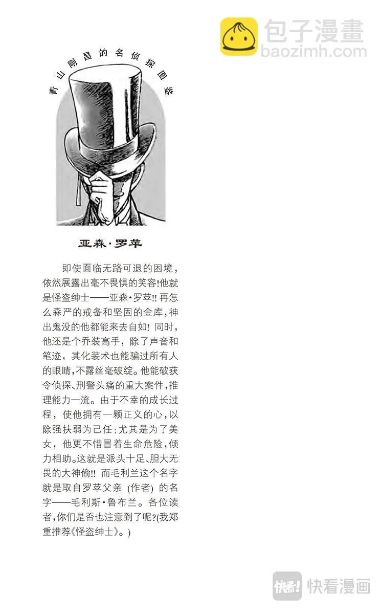 第39话 发光的鱼之谜 第17页