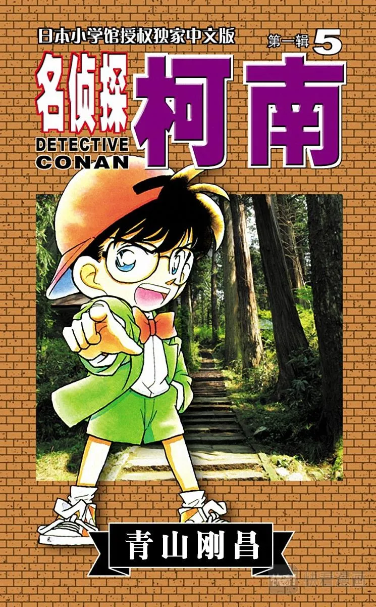 第40话 裹着绷带的怪男子 第1页