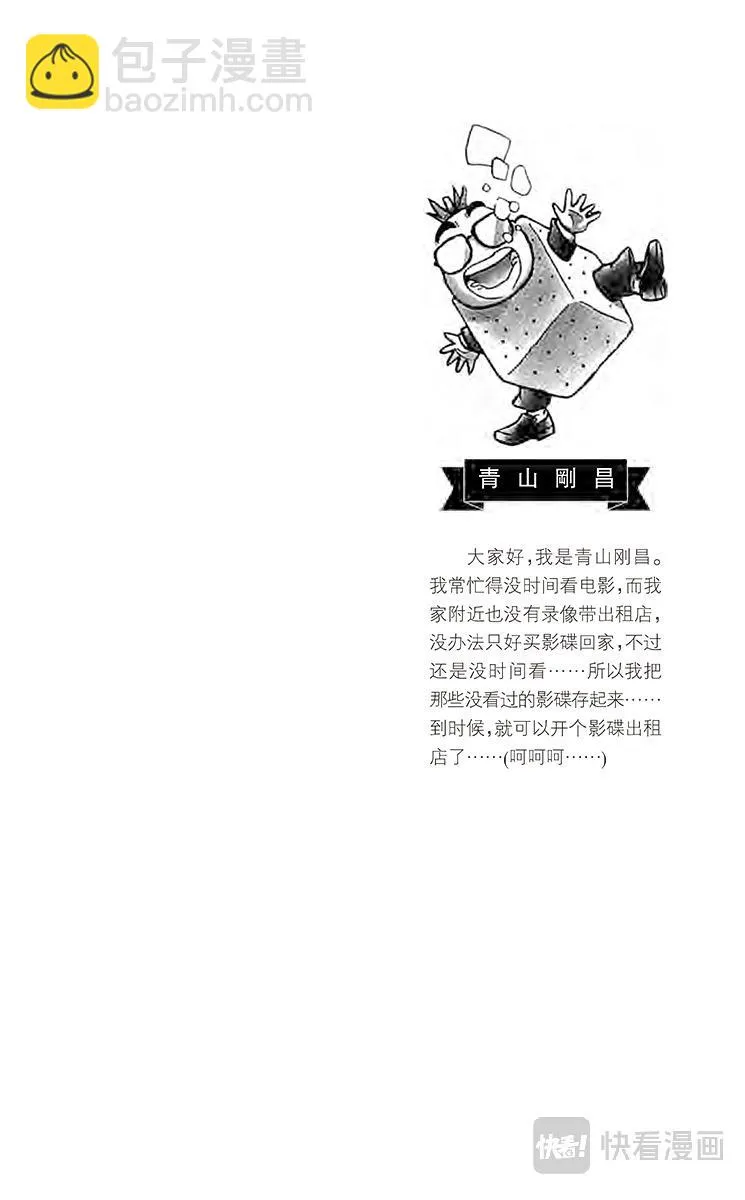 第40话 裹着绷带的怪男子 第2页