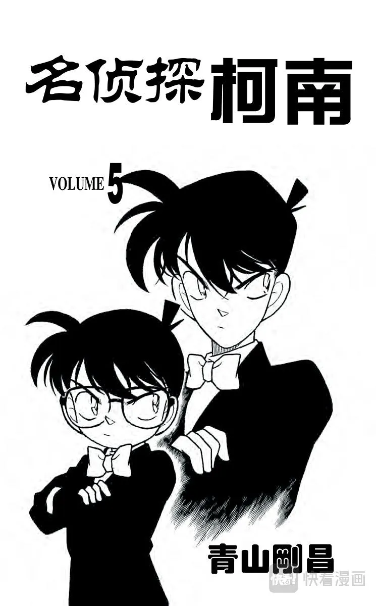 第40话 裹着绷带的怪男子 第3页