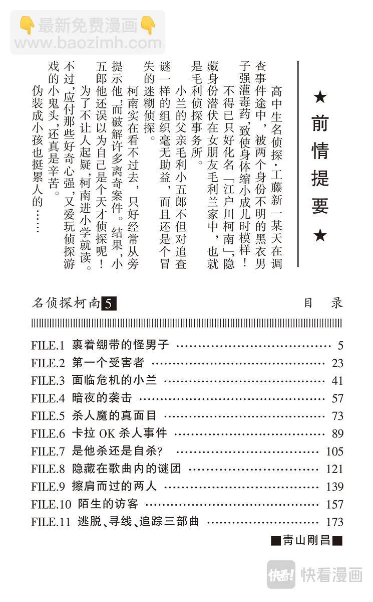 第40话 裹着绷带的怪男子 第4页