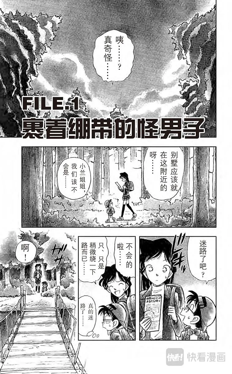 第40话 裹着绷带的怪男子 第5页