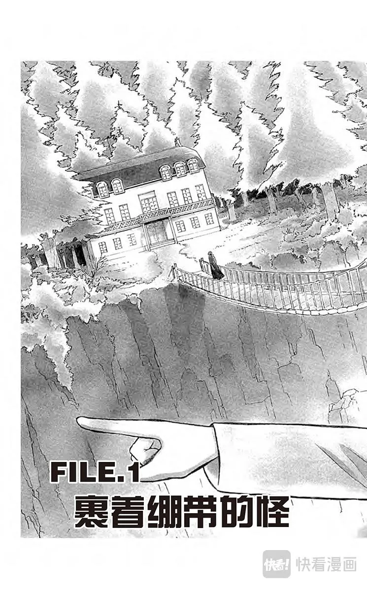 第40话 裹着绷带的怪男子 第7页