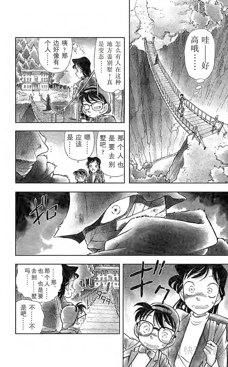 第40话 裹着绷带的怪男子 第8页