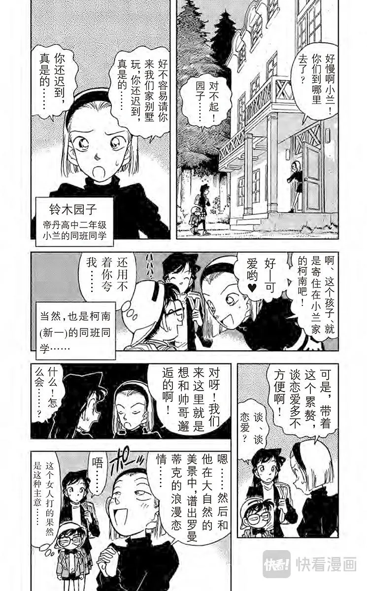第40话 裹着绷带的怪男子 第9页