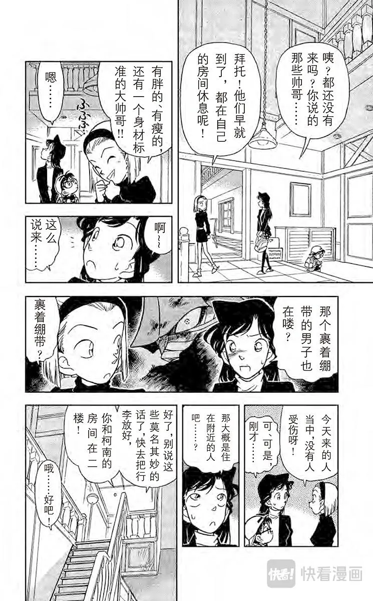 第40话 裹着绷带的怪男子 第10页