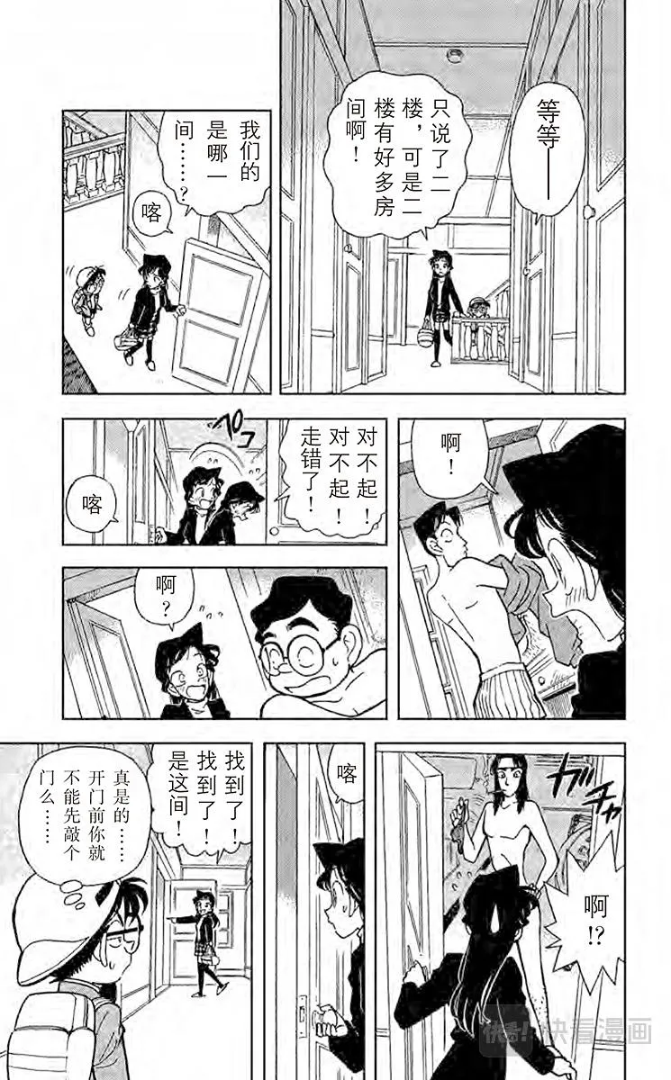 第40话 裹着绷带的怪男子 第11页