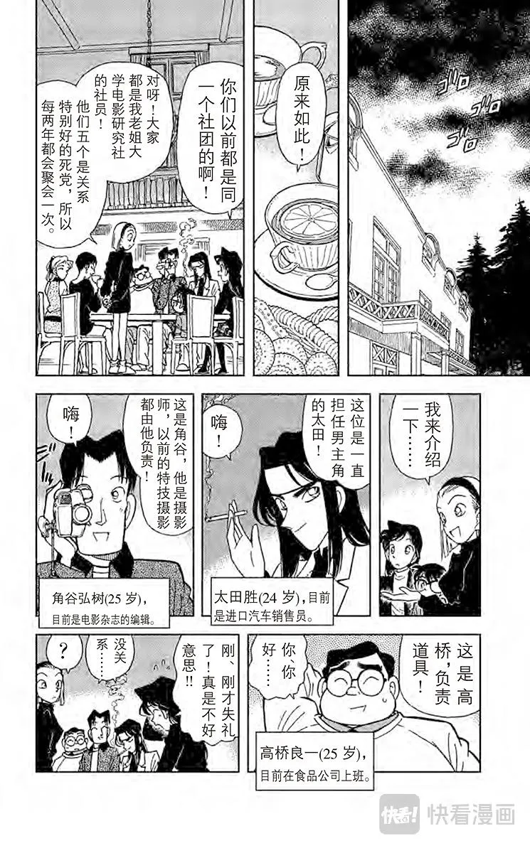 第40话 裹着绷带的怪男子 第12页
