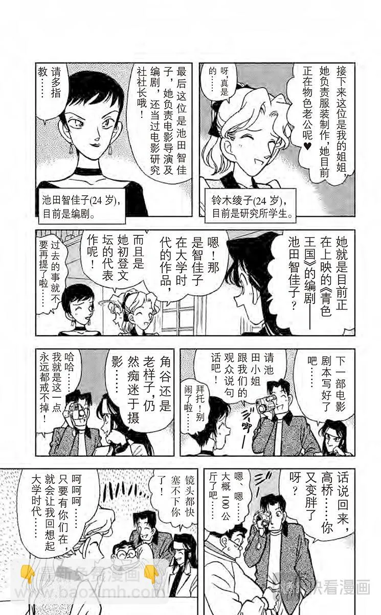 第40话 裹着绷带的怪男子 第13页