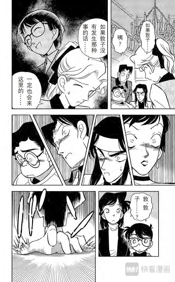 第40话 裹着绷带的怪男子 第14页